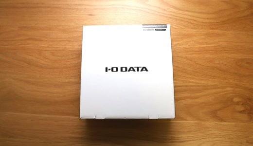 【レビュー】Macにおすすめ！デザイン・品質良しの外付けDVDドライブ I-O DATA EX-DVD04K