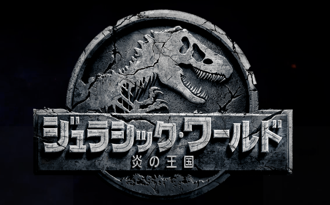 レビュー ネタバレ注意 ジュラシックワールド 炎の王国紹介 考察 Imagination