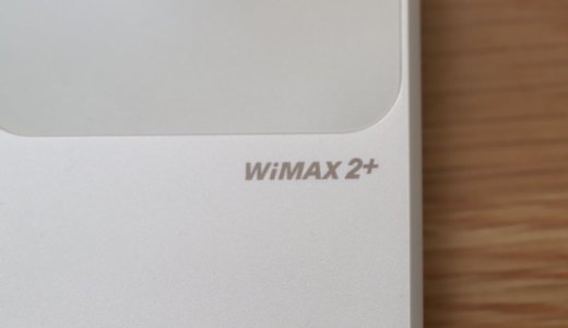 GMOとくとくBB WiMAX長期使用レビュー！実際に使った評判はどう？つながりやすさと速度を徹底紹介