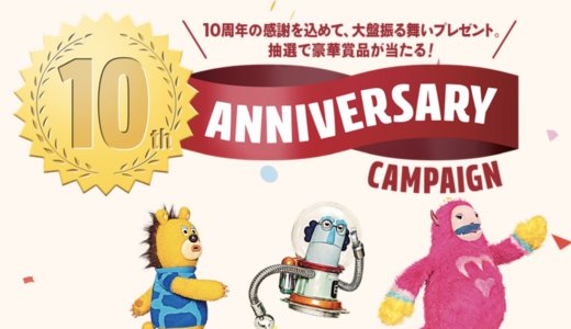 今がお得！ドコモオンラインショップ10周年記念キャンペーン特典紹介