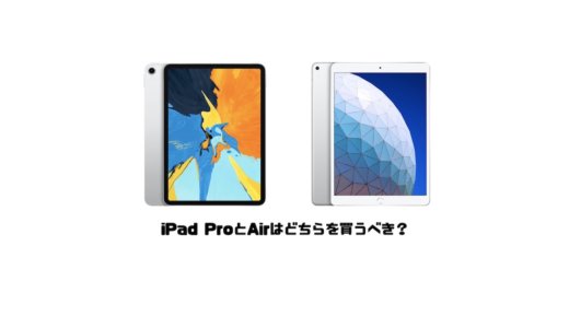最新ipad徹底比較 Ipad Proとairはどちらを買うべき 違いを紹介 Ipadpro Ipadair Imagination