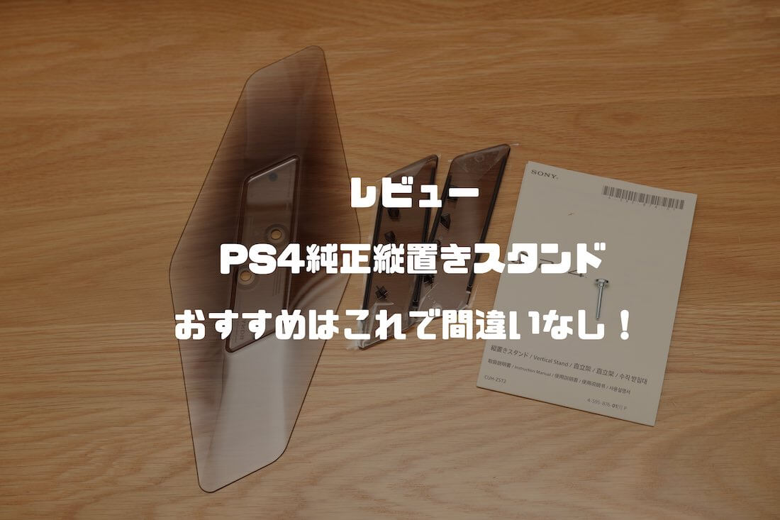 店名 翔小人様専用 PS4 縦置きスタンド&キーボード付き pro 家庭用ゲーム本体