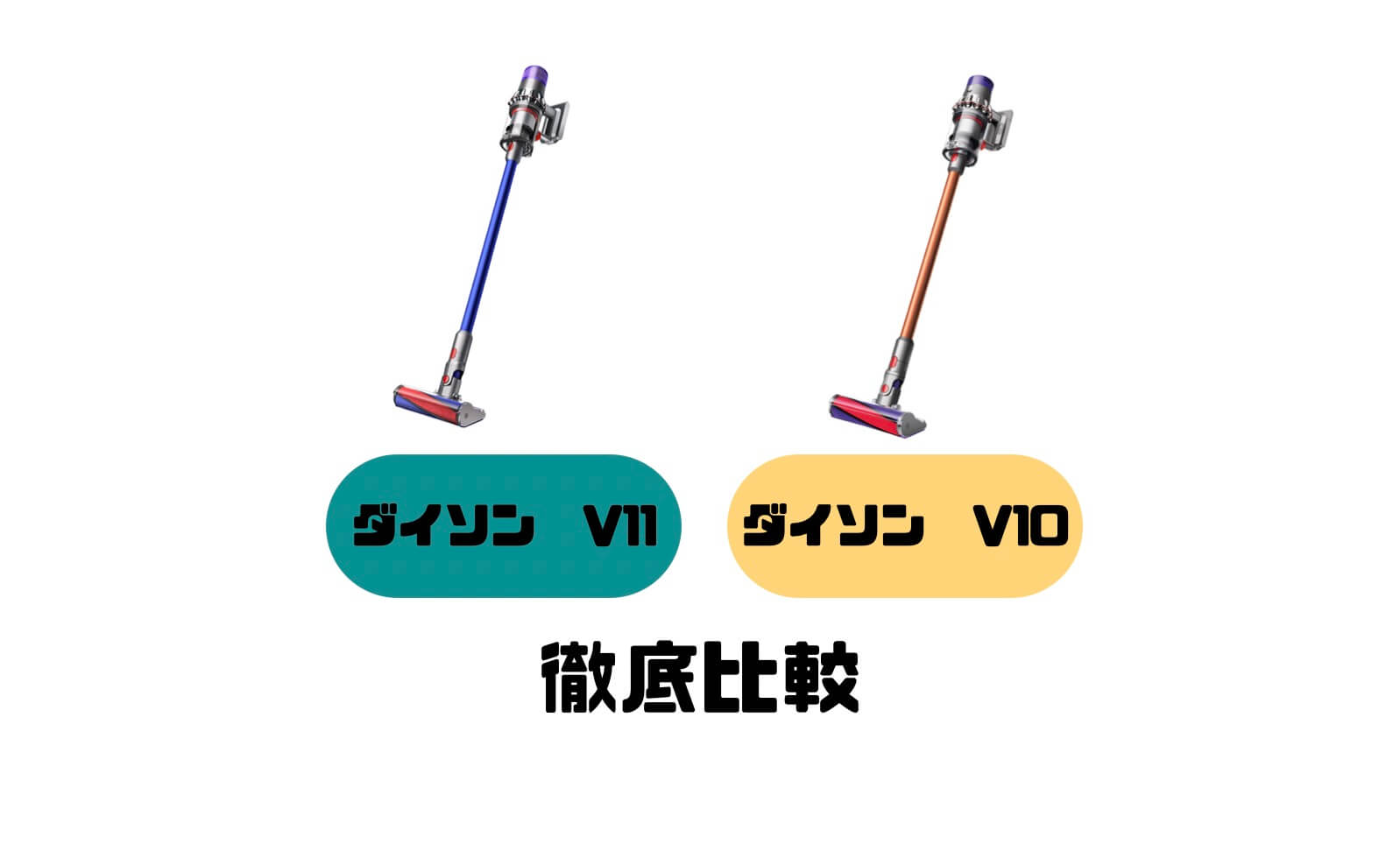 機 ダイソン v11 掃除 ダイソンの新作コードレス掃除機｢Dyson V11｣ハンズオン：まさに完全体。静かになったうえに液晶までついた！