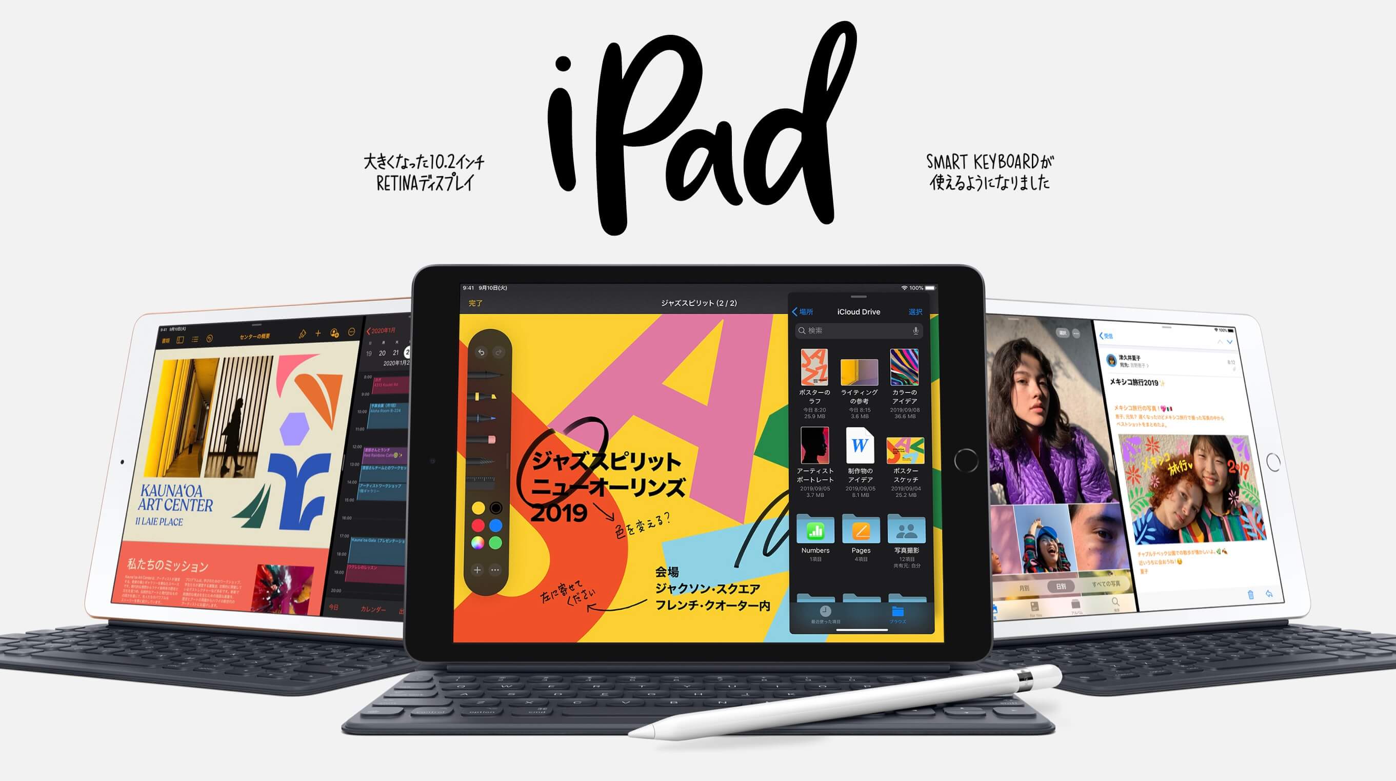 2019新型ipad 第7世代 登場 10 2インチにサイズアップ スペック 発売日まとめ Imagination
