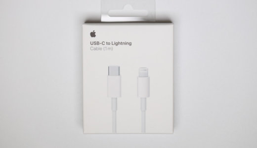 【Apple USB-C – Lightningケーブル レビュー】iPhoneの高速充電に必須の純正ケーブル
