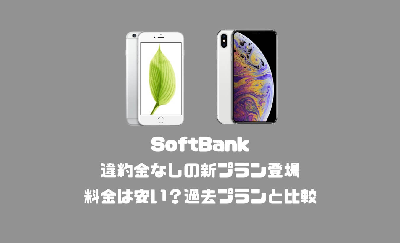 プラン ソフトバンク 安い