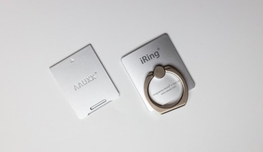 【iRing Link比較レビュー】iRingとの違いや外観・機能・使い勝手まとめ【スマホリング】