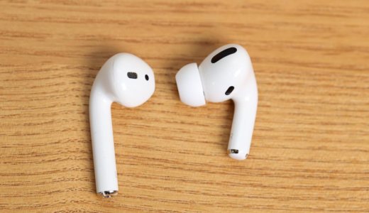 どっちが良い？AirPodsとAirPods Proを5ヶ月使った感想と違いを比較【レビュー】