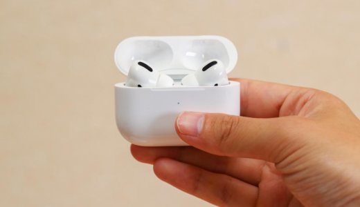 AirPods Proレビュー！Proの名にふさわしい最強完全ワイヤレスイヤホン。AirPodsとの比較あり