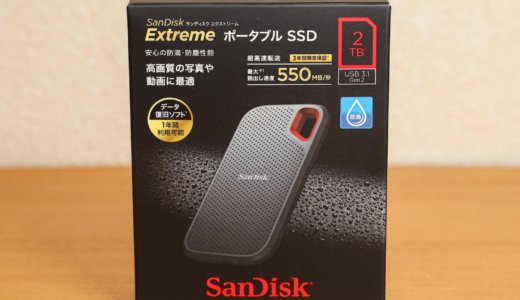 サンディスクポータブルSSDレビュー！おすすめ外部ストレージはこれで決まりコンパクトで超高速転送が可能