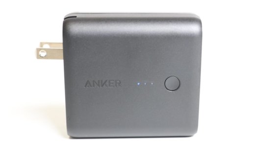 Anker PowerCore Fusion 5000レビュー！モバイルバッテリーと充電器が一体になった人気モデル