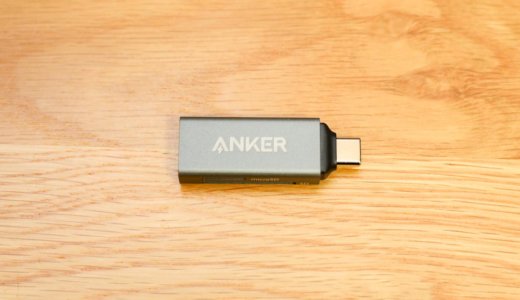 【Anker USB-C 2-in-1 Card Readerレビュー】コンパクトで高性能なスマホでも使えるSDカードリーダー