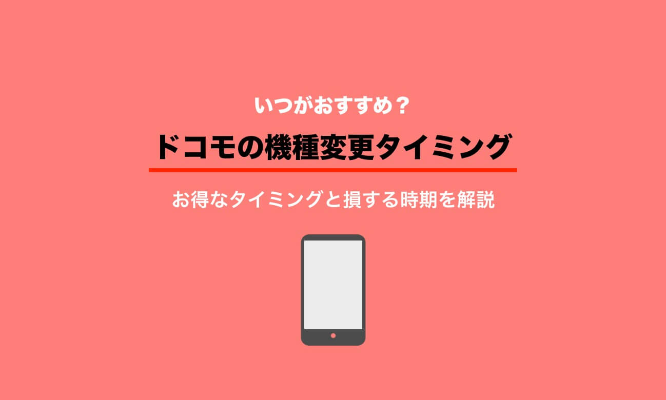 スマホ おかえし プログラム と は