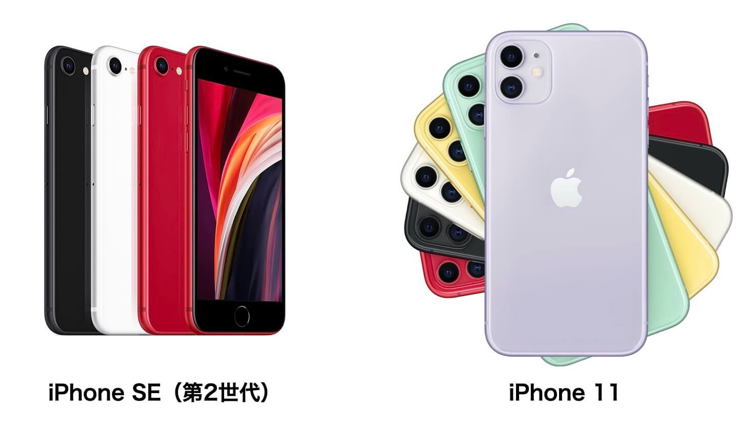 どっちがおすすめ 新型iphone Seとiphone 11の違いを価格 スペック サイズで比較 Imagination