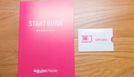 Rakuten UN-LIMITは実際に使ってみてどう？口コミ・評判まとめ【楽天モバイル】