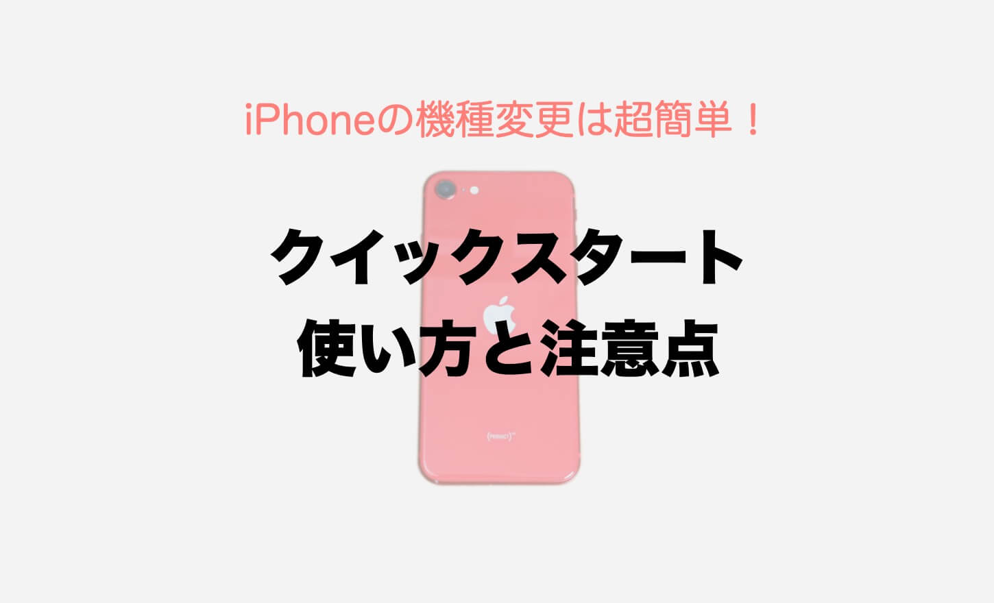 Iphoneの機種変更は超簡単 クイックスタートの使い方と注意点を紹介 Imagination