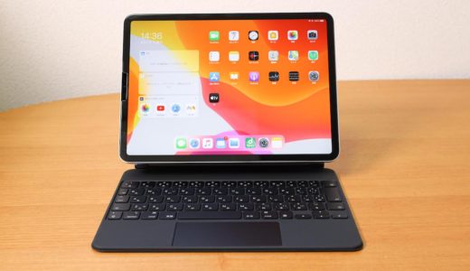 Magic Keyboardレビュー！iPadをパソコン化したい人は絶対買うべきアイテム