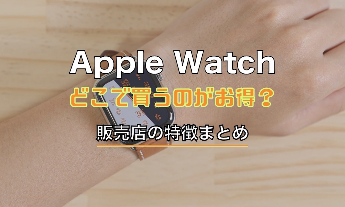  Apple Watchは6月からApple Retail Storeで発売される