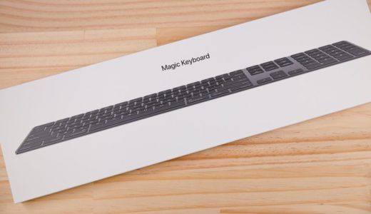 Magic Keyboardレビュー！MacBook Proのデスクトップ化に必須アイテム