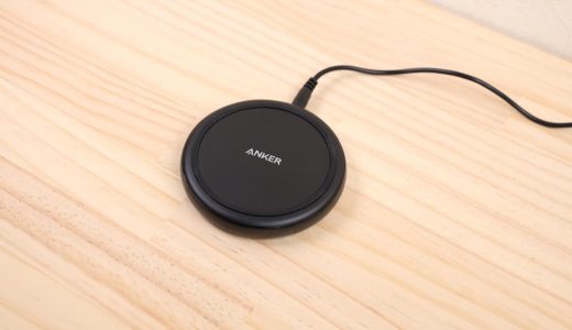 【Anker PowerWave II Pad レビュー】ワイヤレス充電器を初めて購入してみた