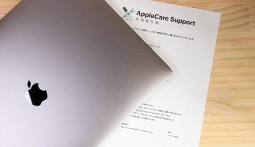 【修理体験談】MacBook Proのバッテリー膨張！修理費用と内容を紹介