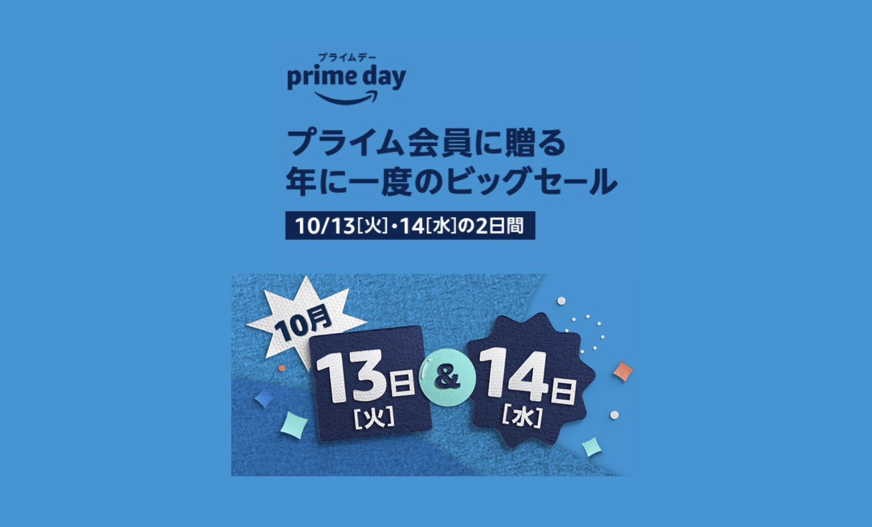 Amazonプライムデー2020まとめ!おすすめ目玉商品とお得な情報を ...