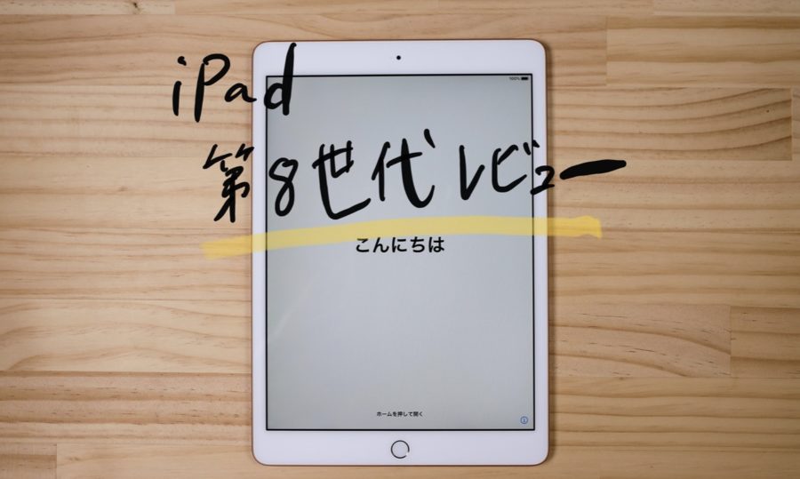 IPad 128GB 第8世代 | sweatreno.com