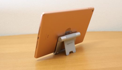 Amazonベーシック タブレットスタンドレビュー！iPadが快適に使える最高のスタンド