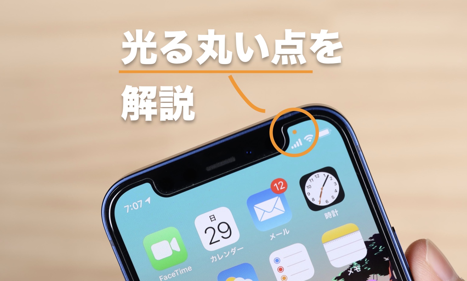 実は便利な機能 Iphoneに表示される緑の点とオレンンジの点を徹底解説 Imagination