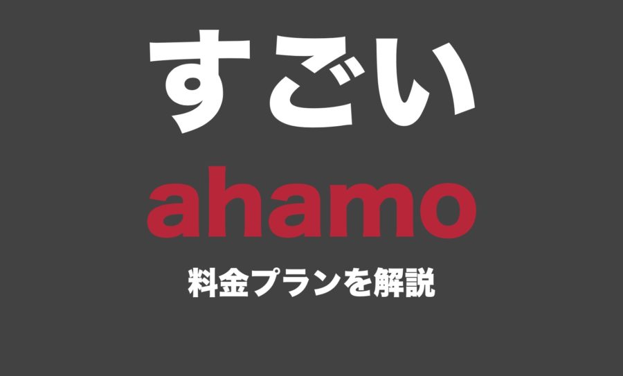 プラン ドコモ 新 いつから 料金