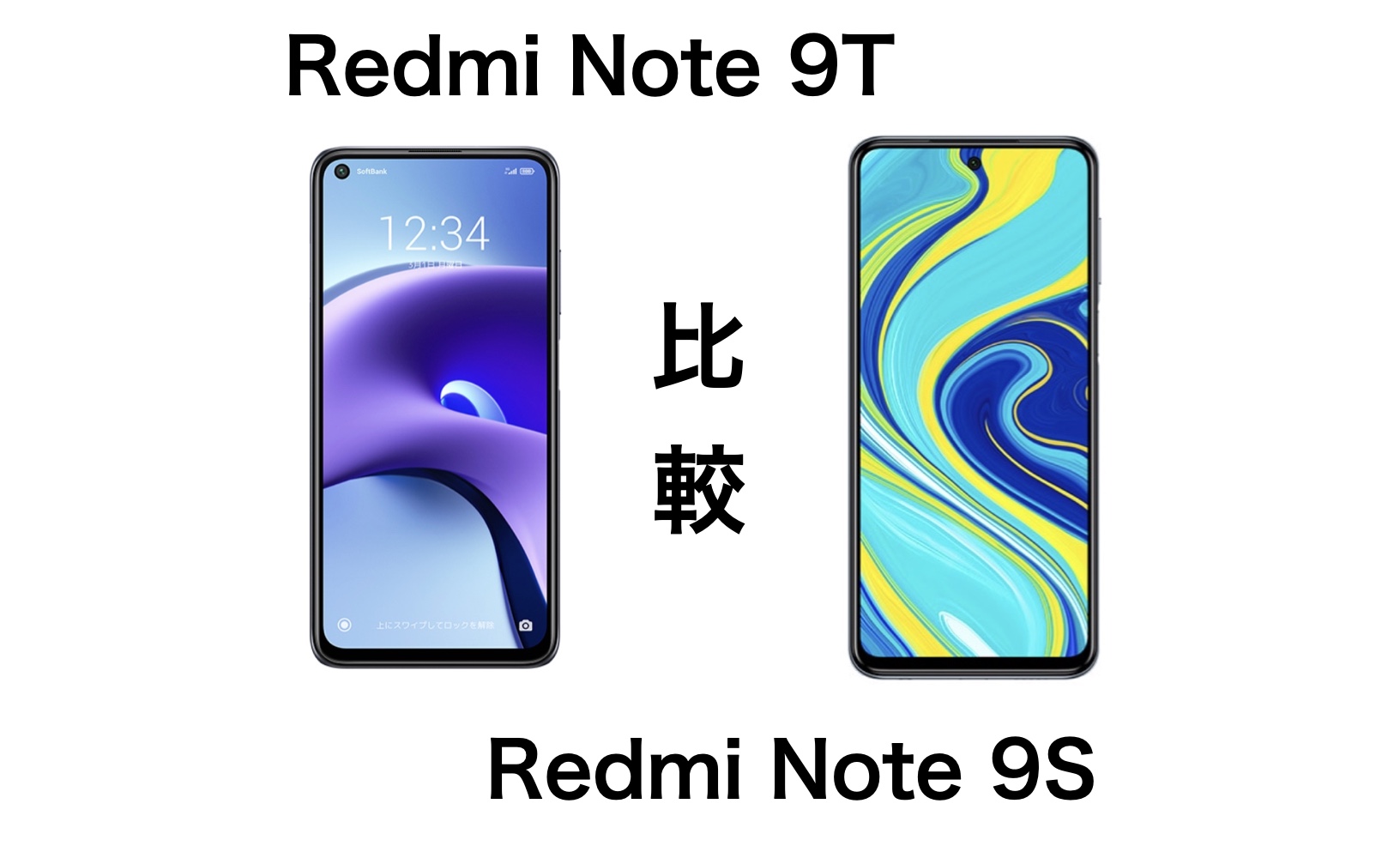 Redmi Note 9tとredmi Note 9sの違いを比較 話題の1円スマホはどっちが良い Imagination