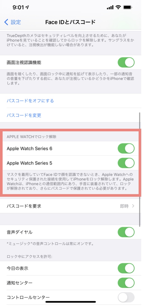 マスクをつけたままApple WatchでiPhoneのロックを解除する方法 