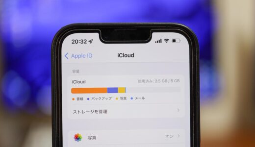 iCloudの自動バックアップはいつ始まる？タイミングと条件を解説