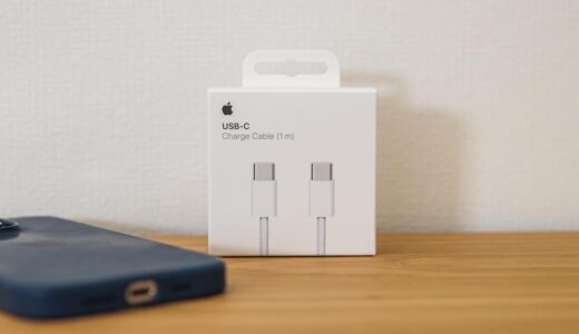 Apple編み込み式USB-C充電ケーブルをレビュー！質感が最高の純正ケーブル