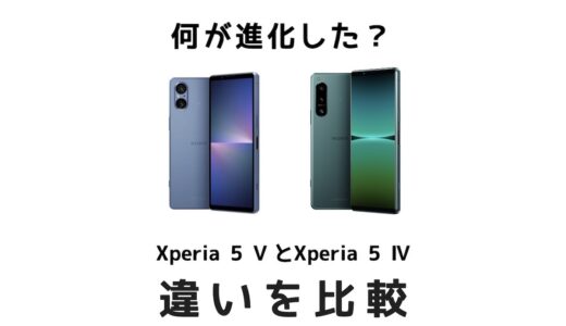 何が進化した？Xperia 5 ⅤとXperia 5 Ⅳの違いを比較